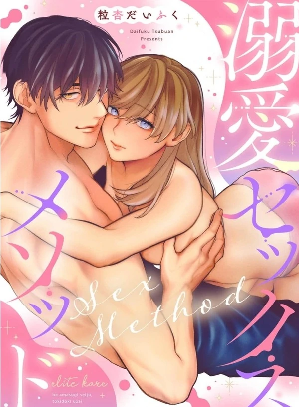 Dekiai Sex Method Elite Kare wa Amasugi Seijuu, Tokidoki Uzai